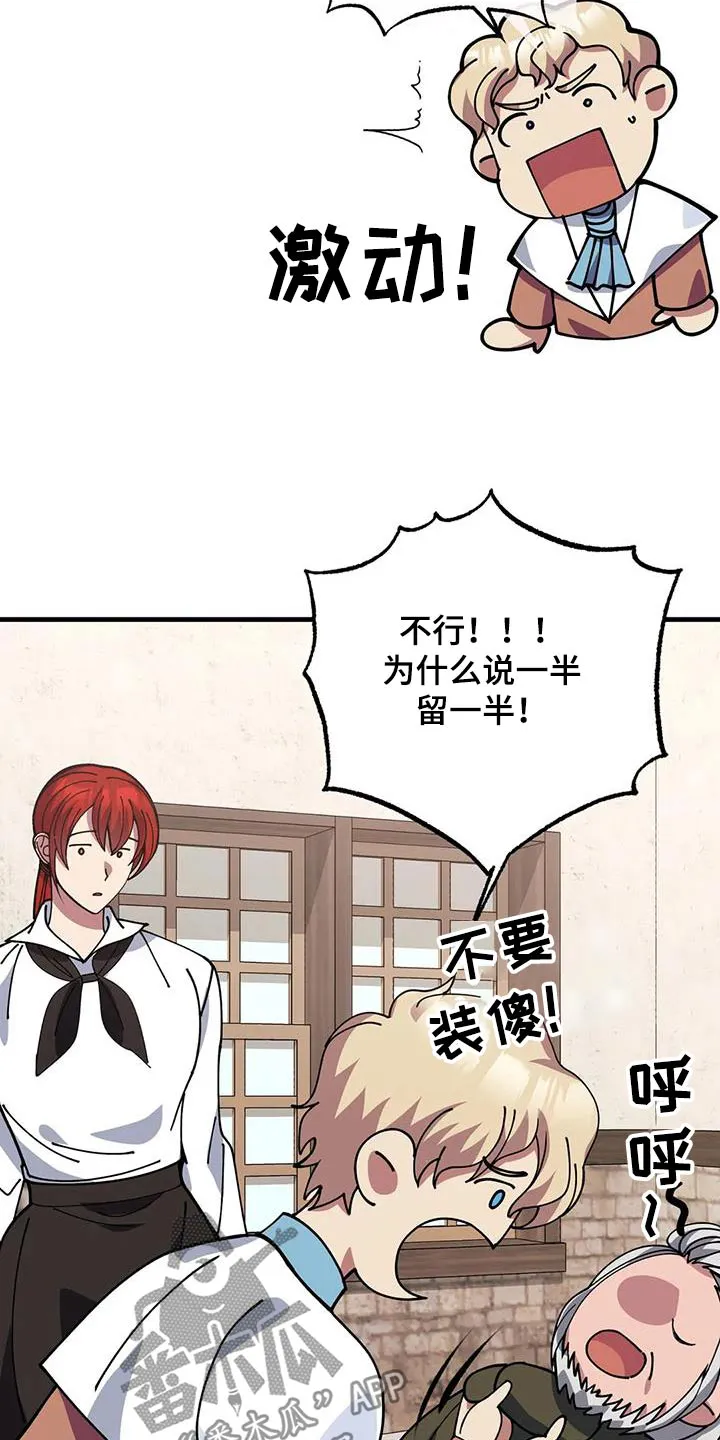 传奇之旅1.08漫画,第151章：说书人13图