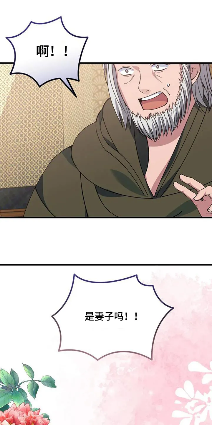 传奇之旅漫画漫画,第175章：爷爷1图