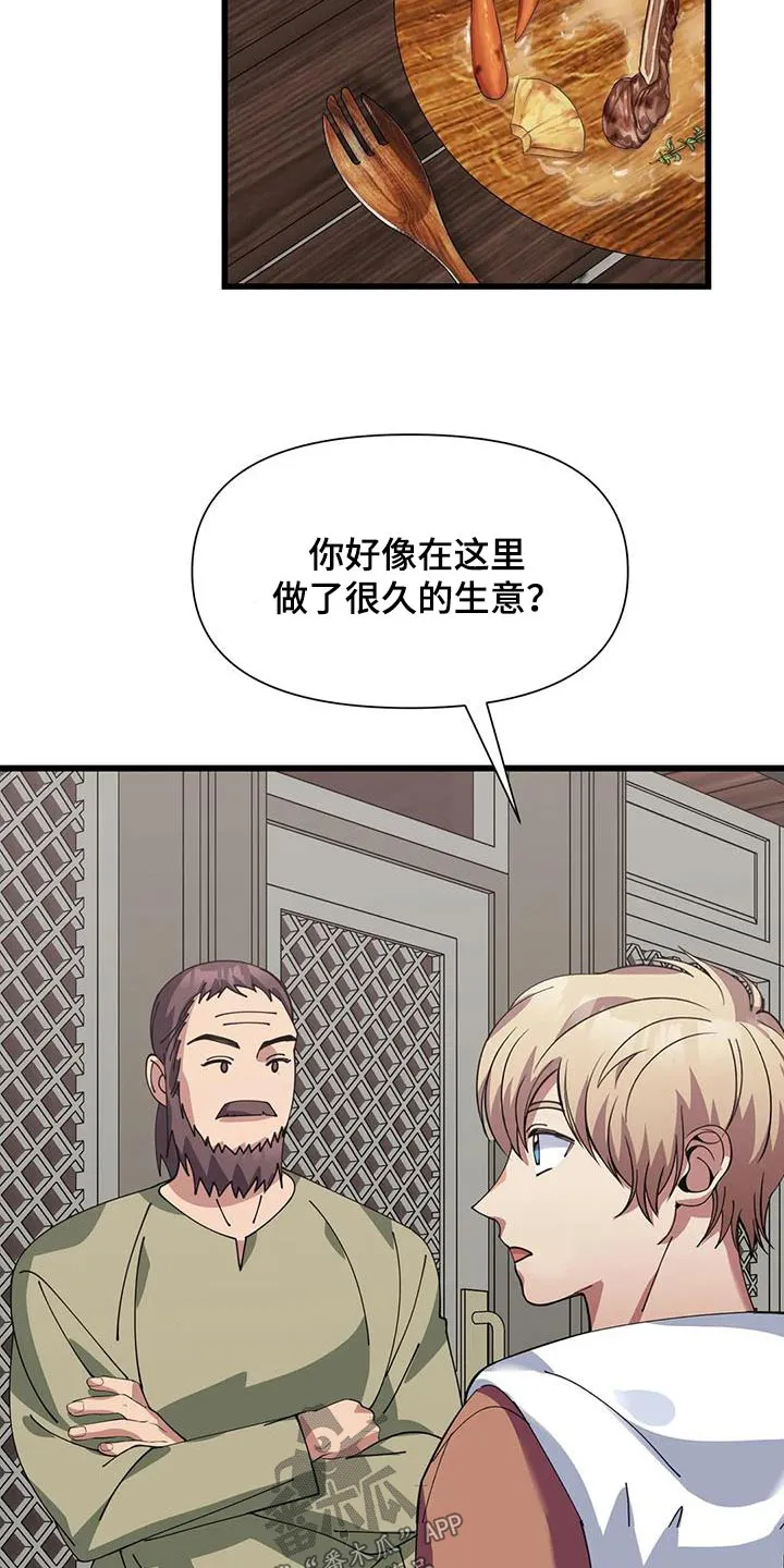 传奇之旅漫画漫画,第134章：一定成功9图