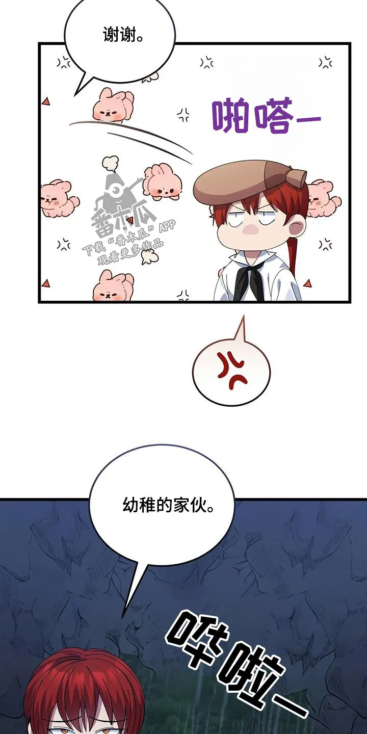 传奇之旅漫画免费观看漫画,第131章：确定方向8图