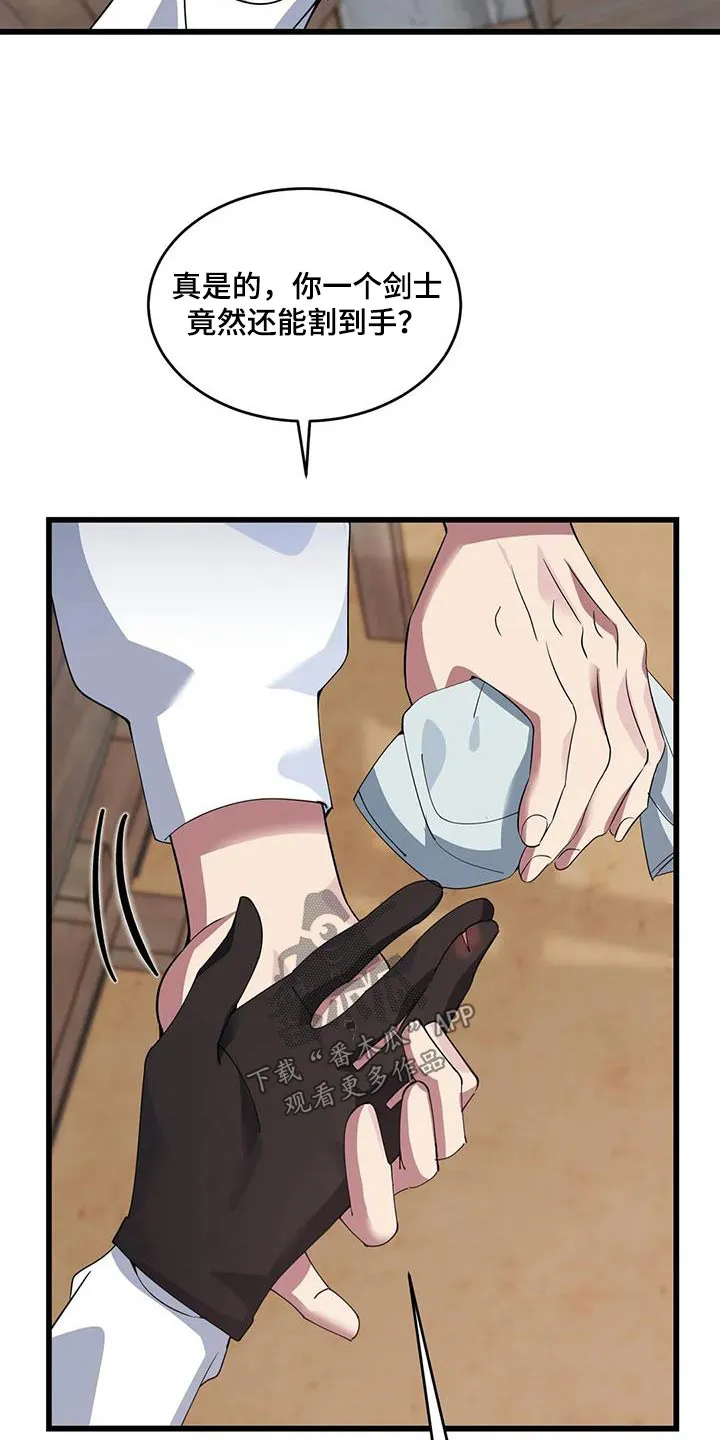 传奇之旅漫画漫画,第137章：不专业17图