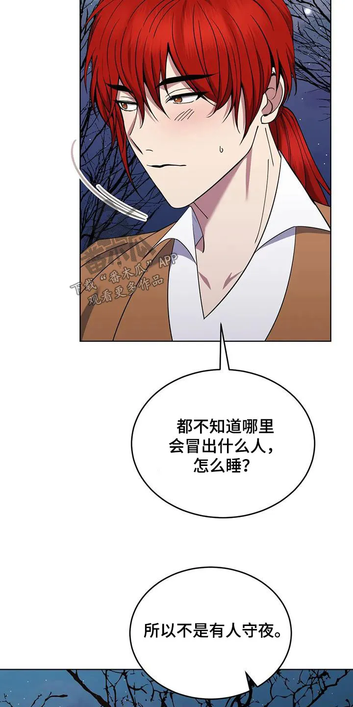 传奇之旅1.08漫画,第92章：你去睡觉19图