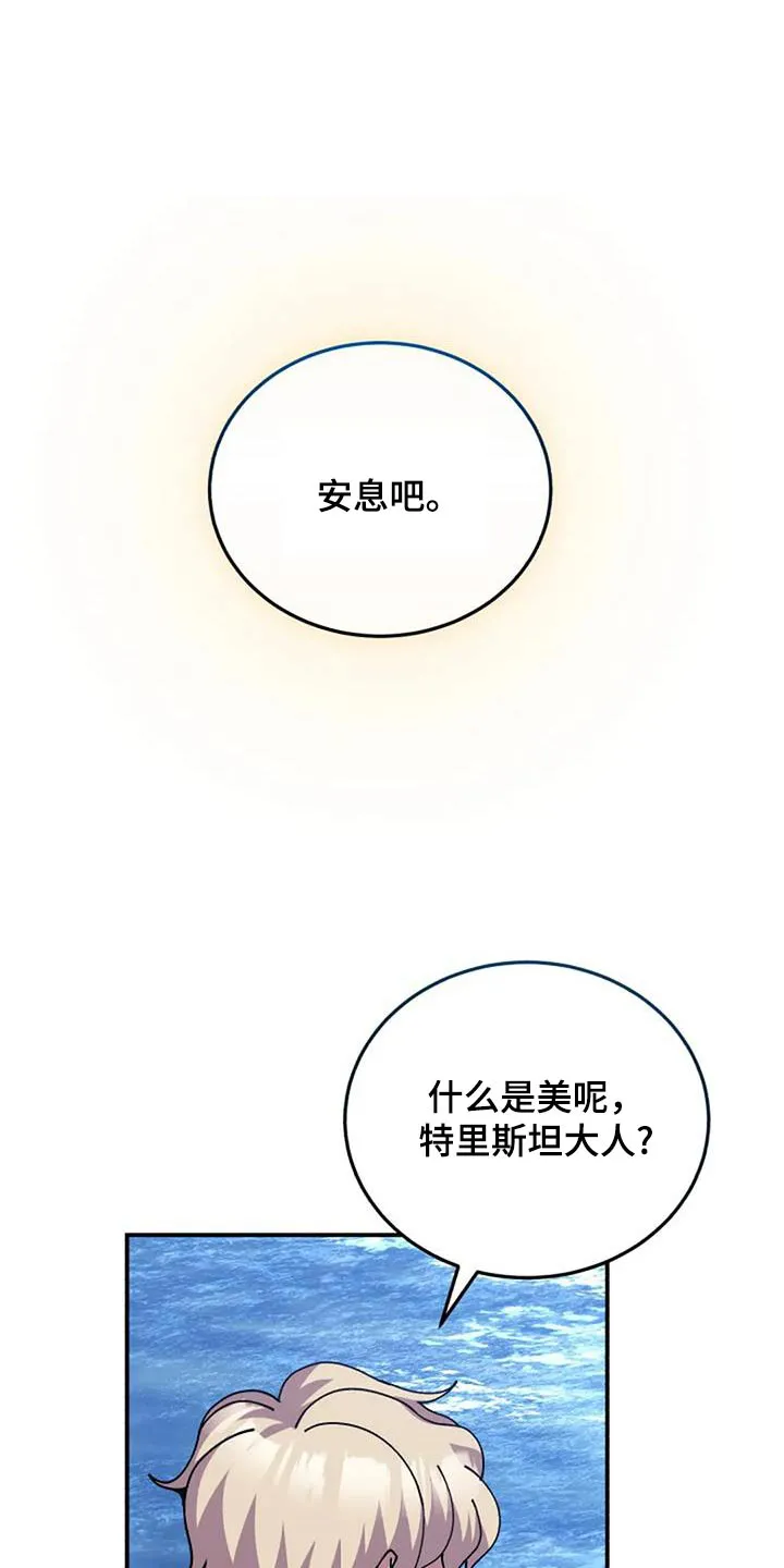 传奇之旅漫画漫画,第167章：安息吧21图