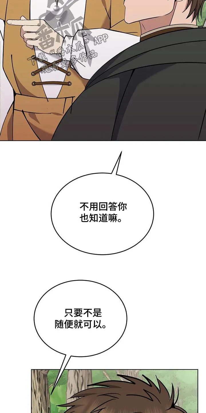 传奇之旅漫画漫画,第80章：土豆汤21图