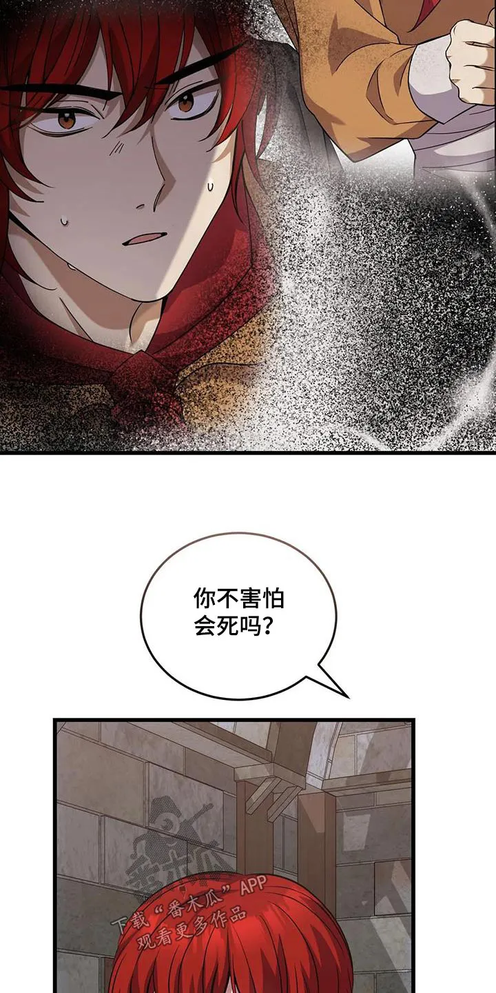 传奇之旅漫画漫画,第142章：解开15图