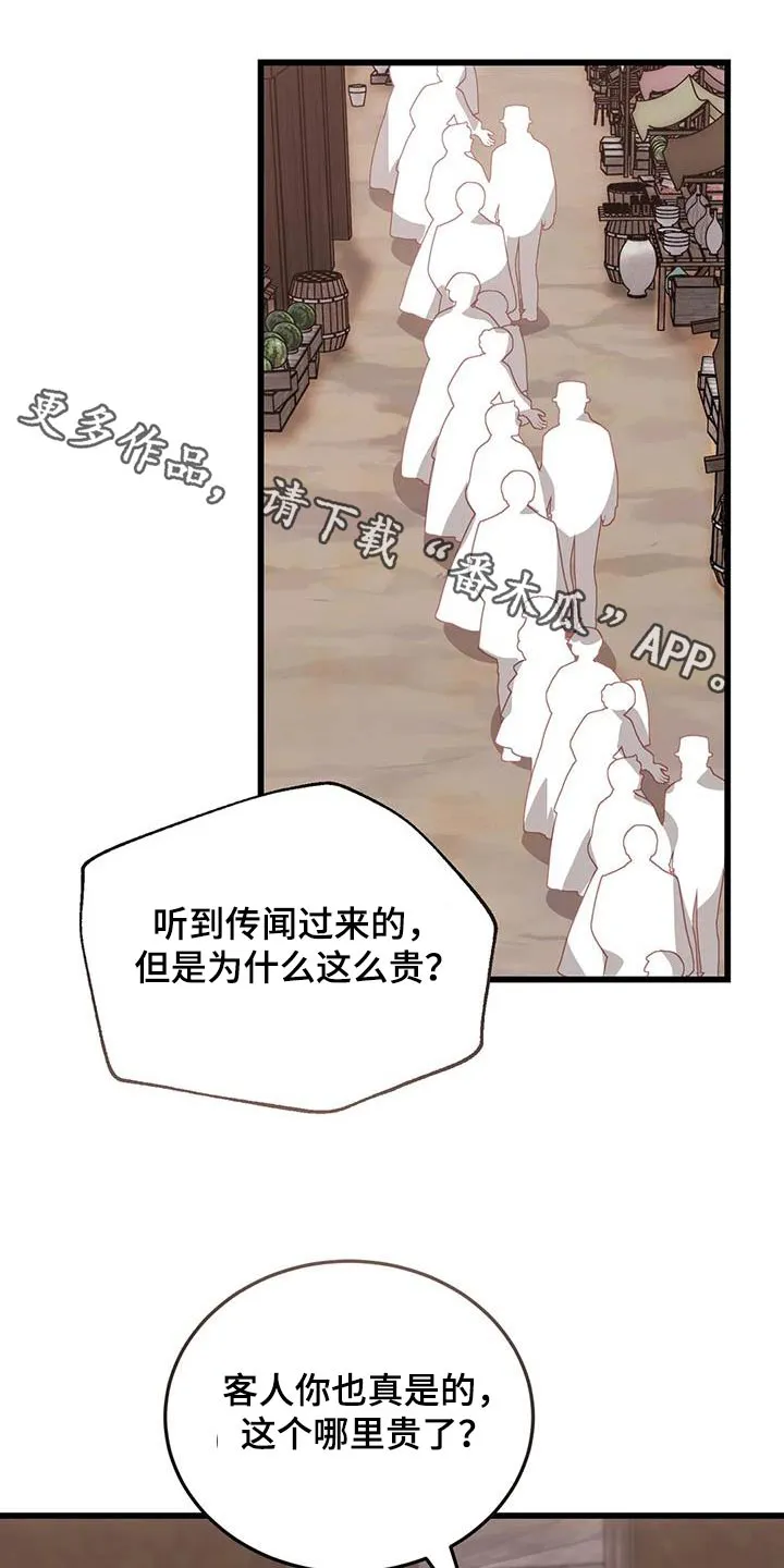 传奇之旅 无限漫画,第139章：大小不一1图