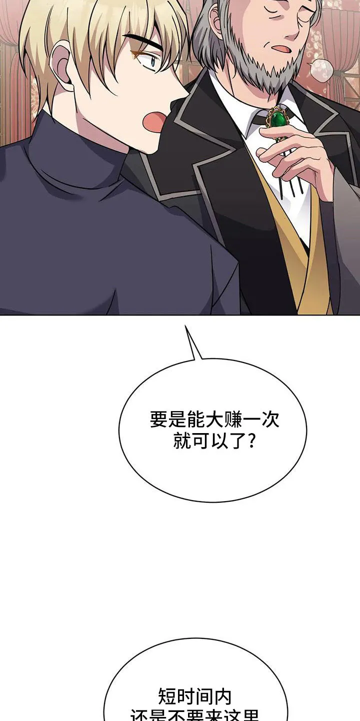 传奇之旅漫画漫画,第72章：中奖5图