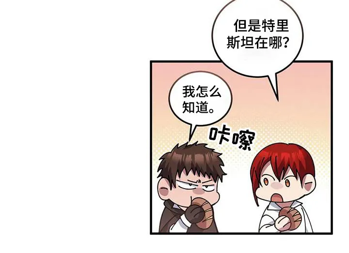 传奇之旅漫画漫画,第154章：不需要28图
