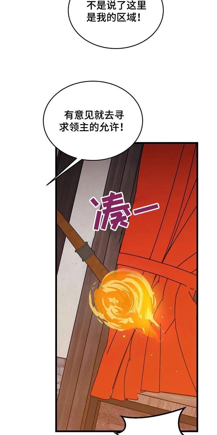 传奇之旅漫画漫画,第138章：着火25图