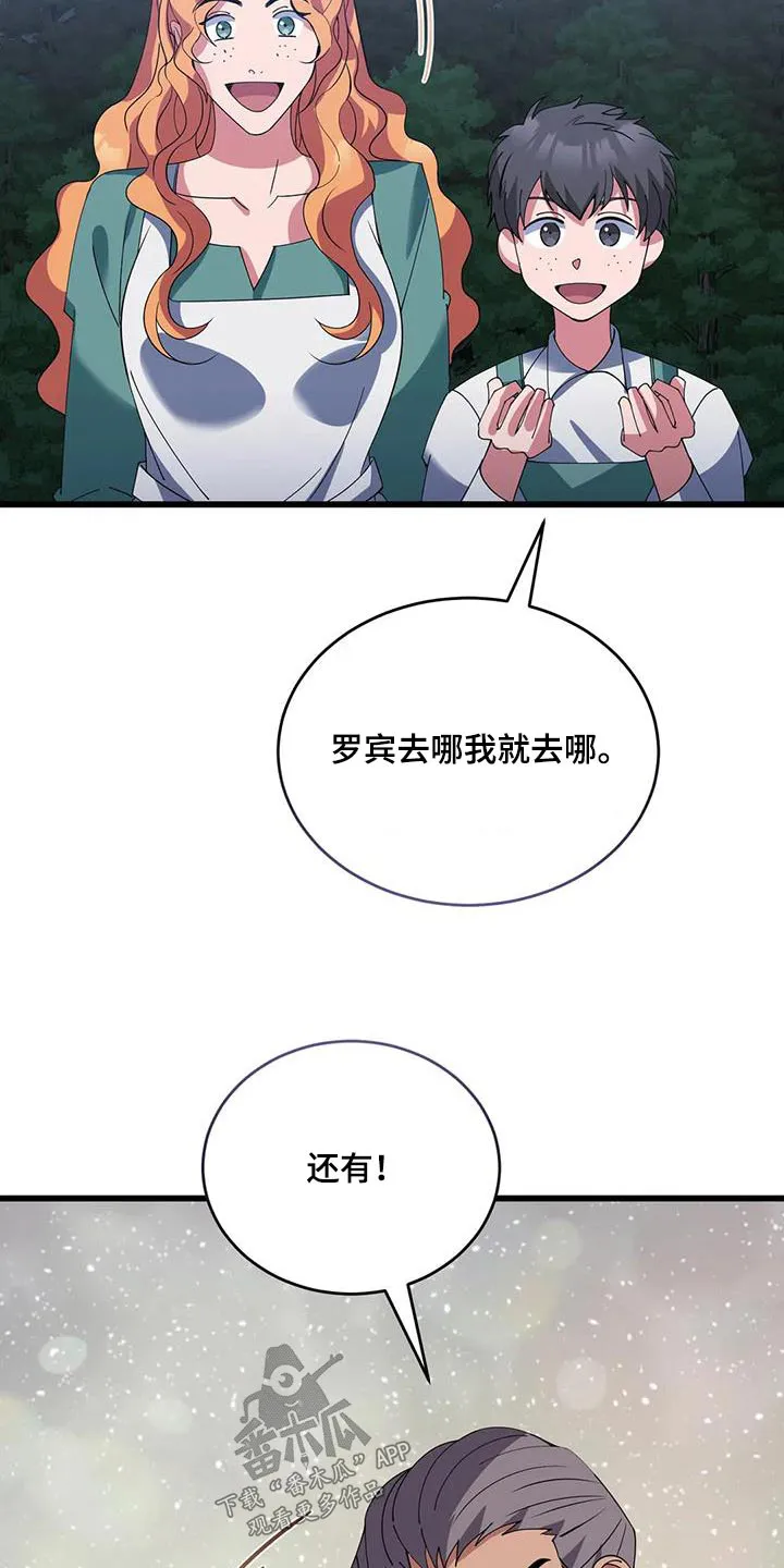 传奇之旅 无限漫画,第119章：再见6图