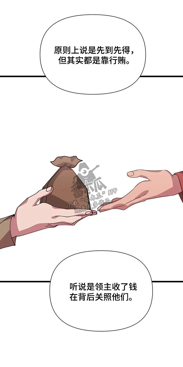 传奇之旅漫画漫画,第134章：一定成功21图