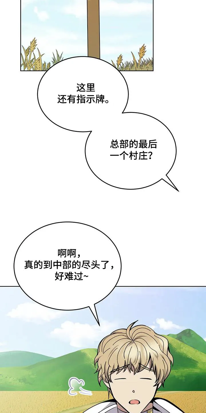 传奇之旅漫画漫画,第82章：村子30图