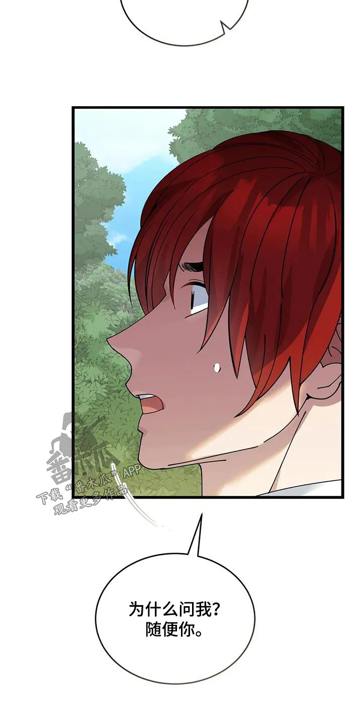 传奇之旅漫画漫画,第116章：不帮助18图