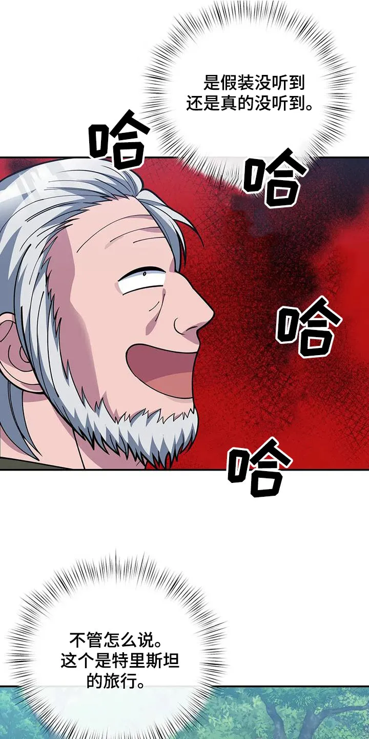 传奇之旅漫画漫画,第156章：日记10图