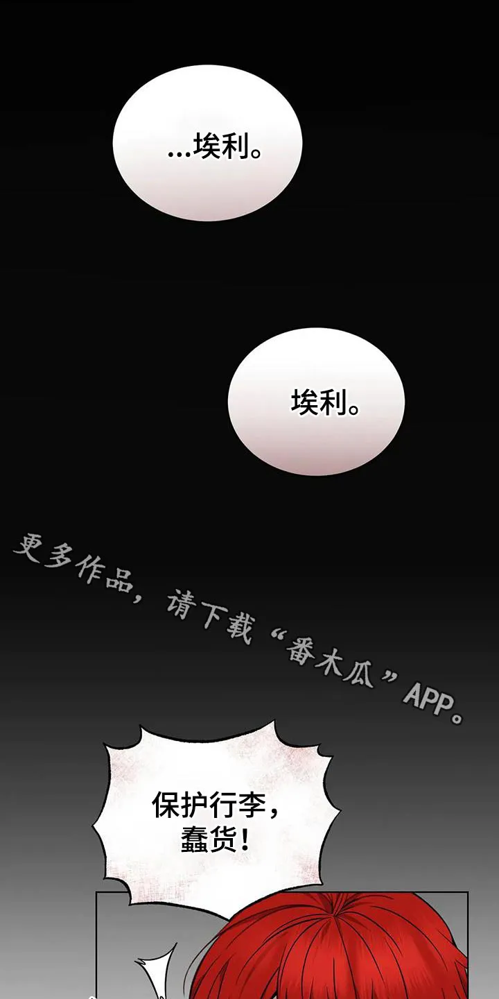 传奇之旅 无限漫画,第91章：后患1图