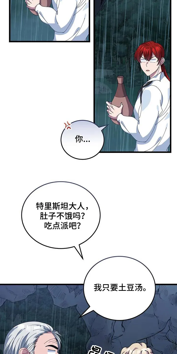 传奇之旅漫画免费观看漫画,第131章：确定方向4图
