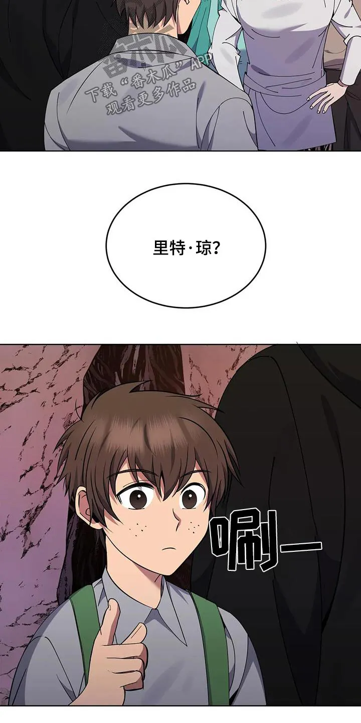 传奇之旅漫画漫画,第95章：傲慢的家伙5图