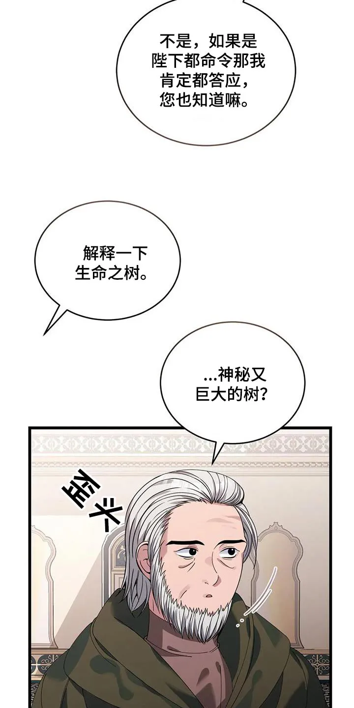 传奇之旅漫画漫画,第120章：安排7图