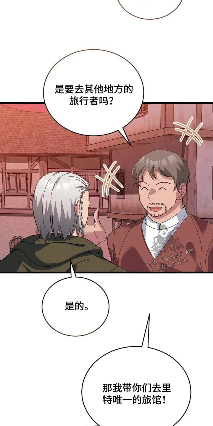 传奇之旅漫画漫画,第123章：村庄20图