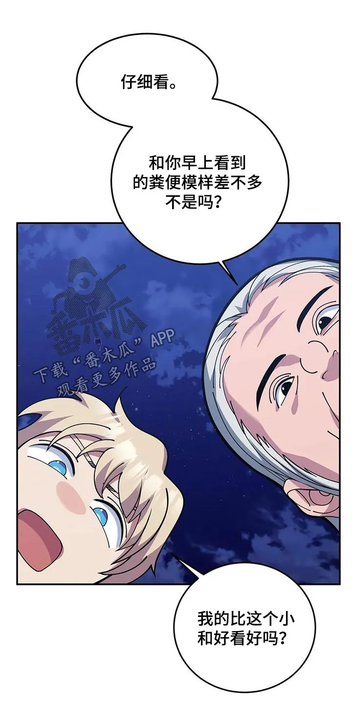 传奇之旅宇哥修改版漫画,第155章：痕迹21图