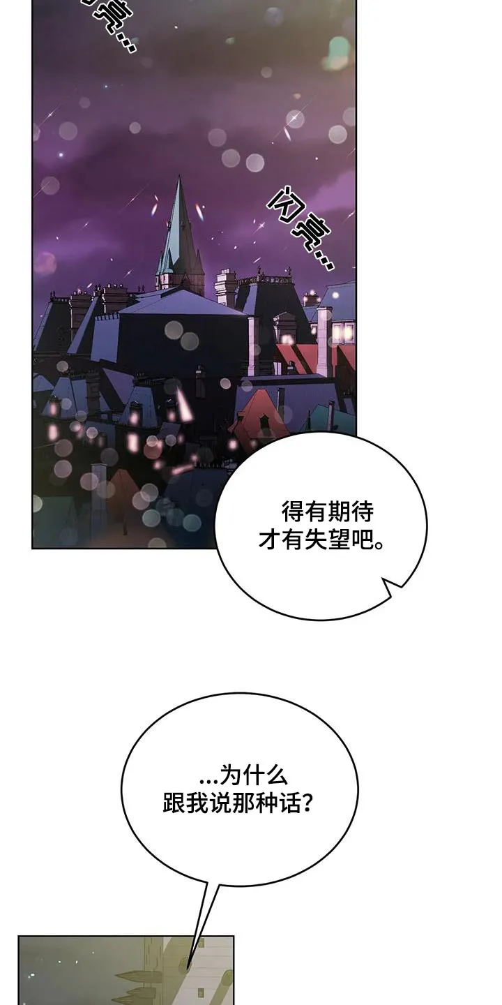 传奇之旅漫画漫画,第78章：那个家伙17图