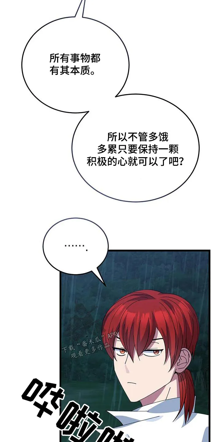 传奇之旅漫画免费观看漫画,第131章：确定方向17图