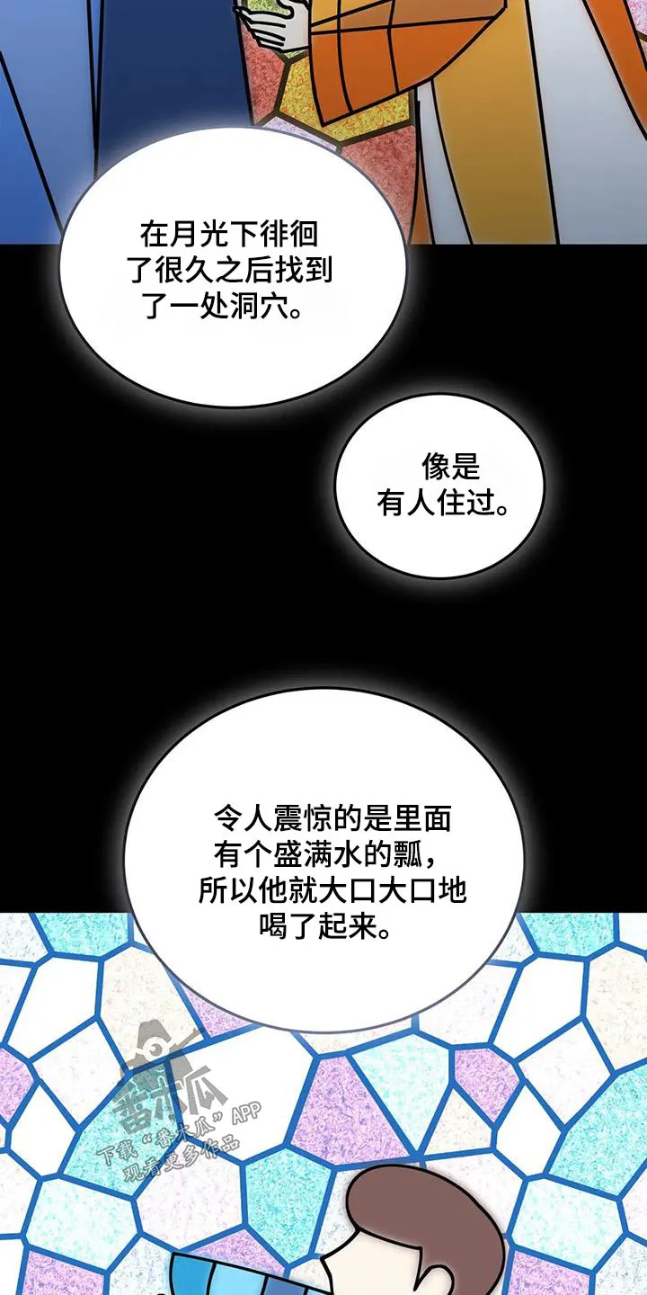传奇之旅漫画免费观看漫画,第131章：确定方向11图