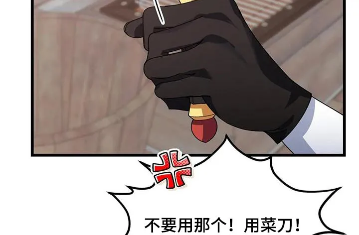 传奇之旅漫画漫画,第137章：不专业10图