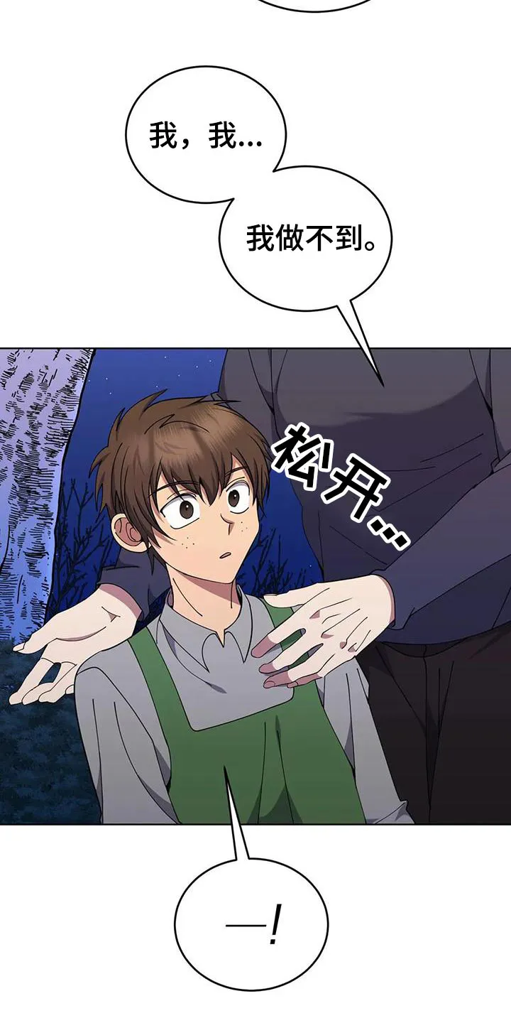 传奇之旅 无限漫画,第91章：后患19图