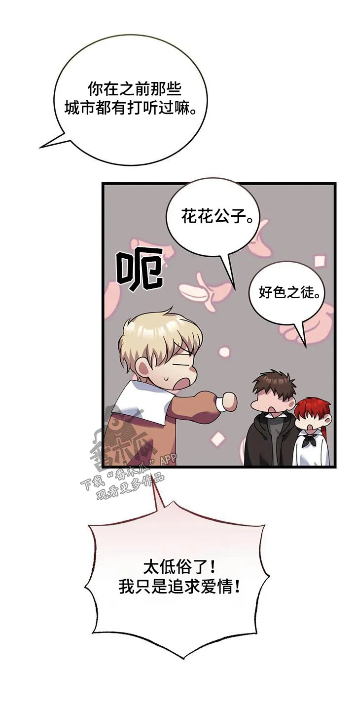 传奇之旅漫画漫画,第121章：下雨8图