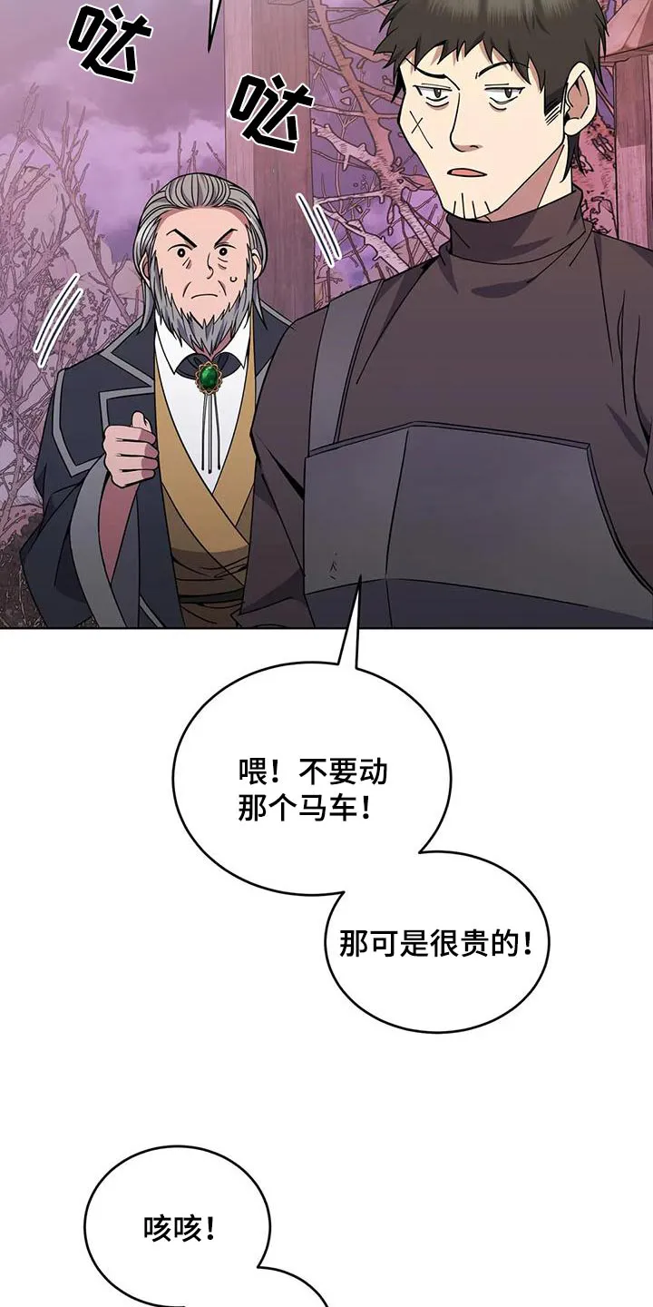 传奇之旅漫画漫画,第87章：消消气2图