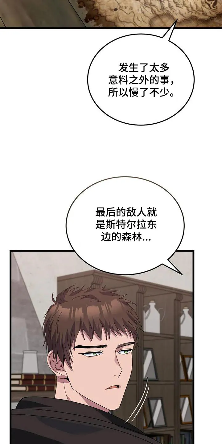 传奇之旅漫画漫画,第136章：分工合作21图