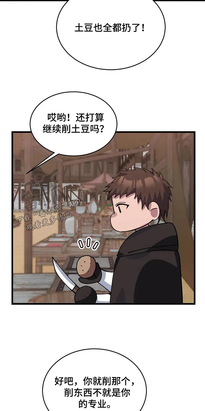 传奇之旅漫画漫画,第137章：不专业14图