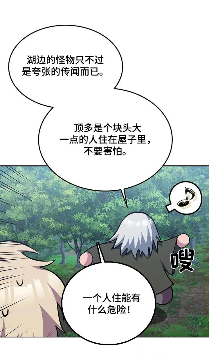 传奇之旅漫画漫画,第156章：日记1图
