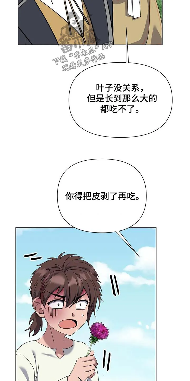 传奇之旅漫画漫画,第103章：采摘10图