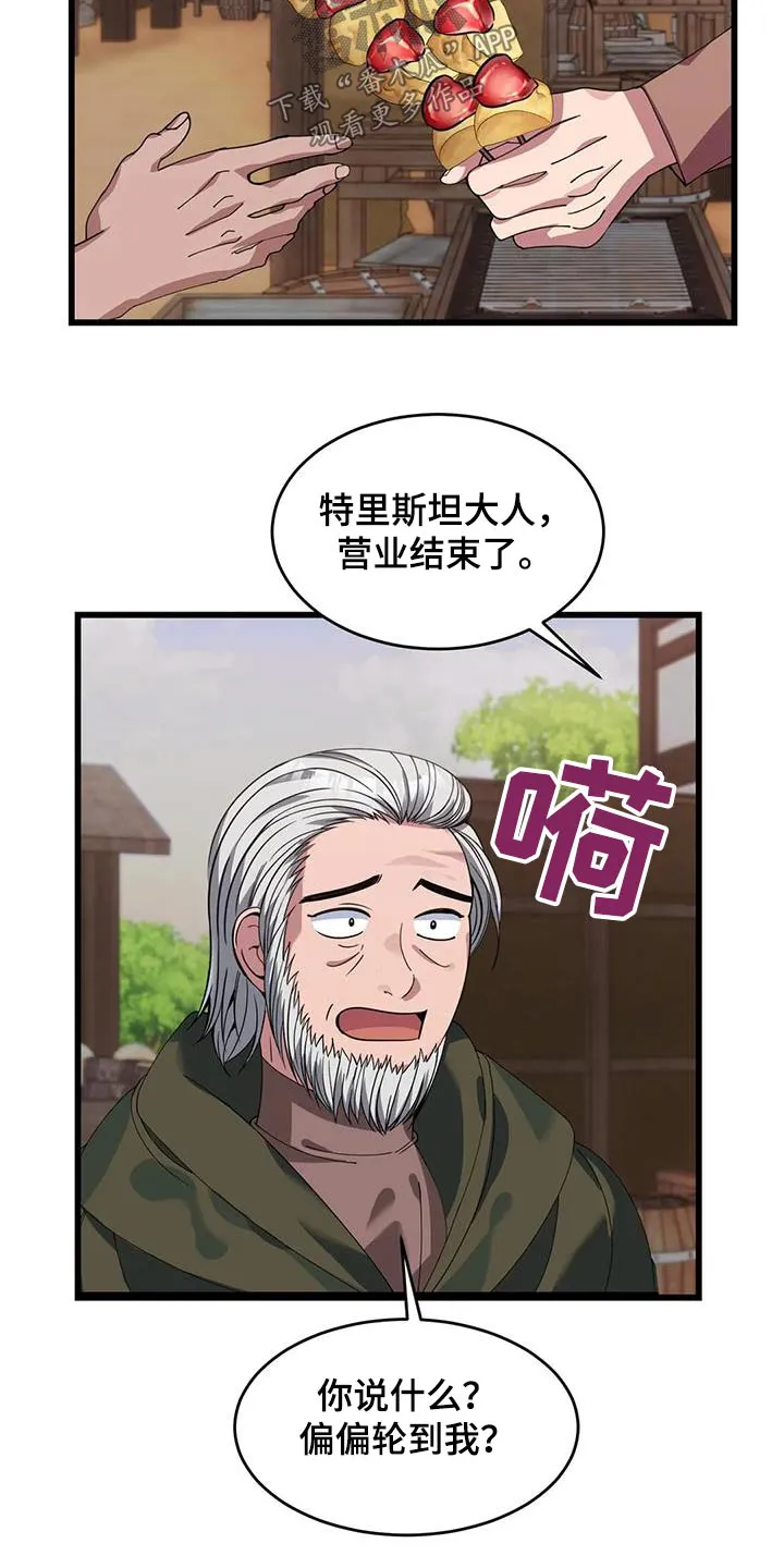 传奇之旅漫画漫画,第138章：着火7图