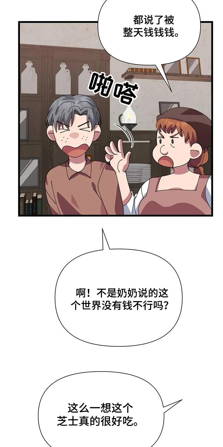 传奇之旅漫画漫画,第133章：食材15图