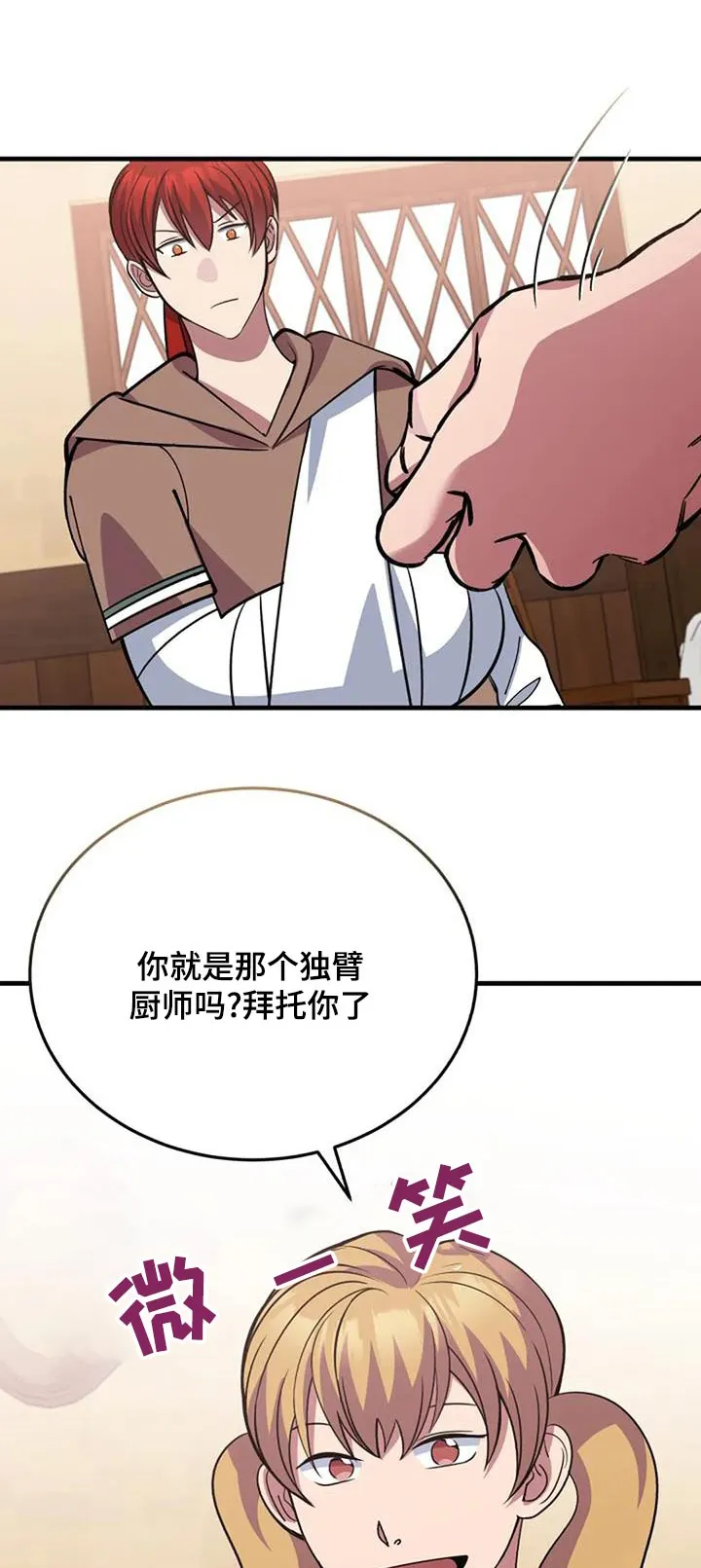 传奇漫画版漫画,第172章：为什么背叛我1图