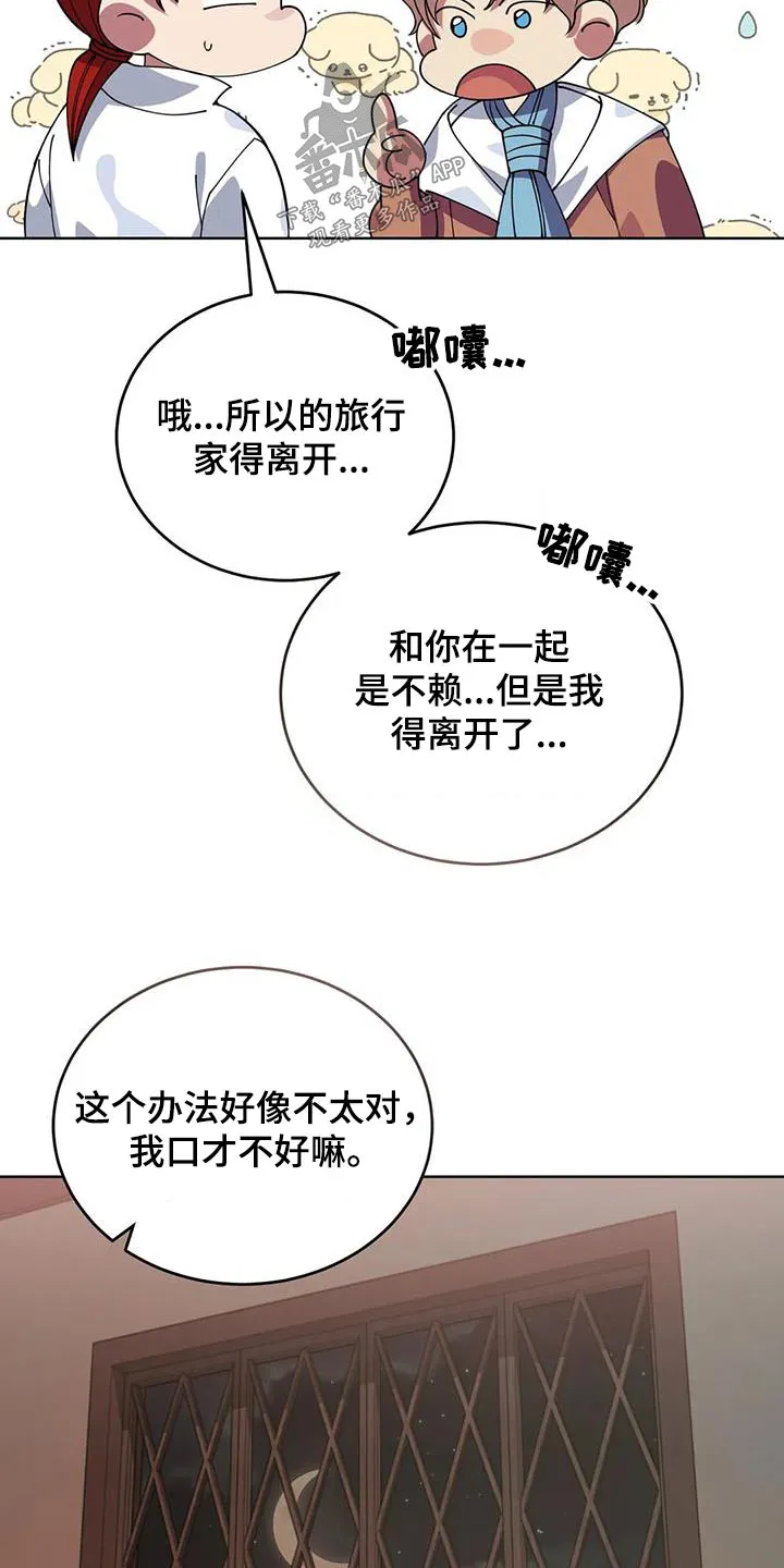 传奇之旅漫画漫画,第129章：恭喜你们27图
