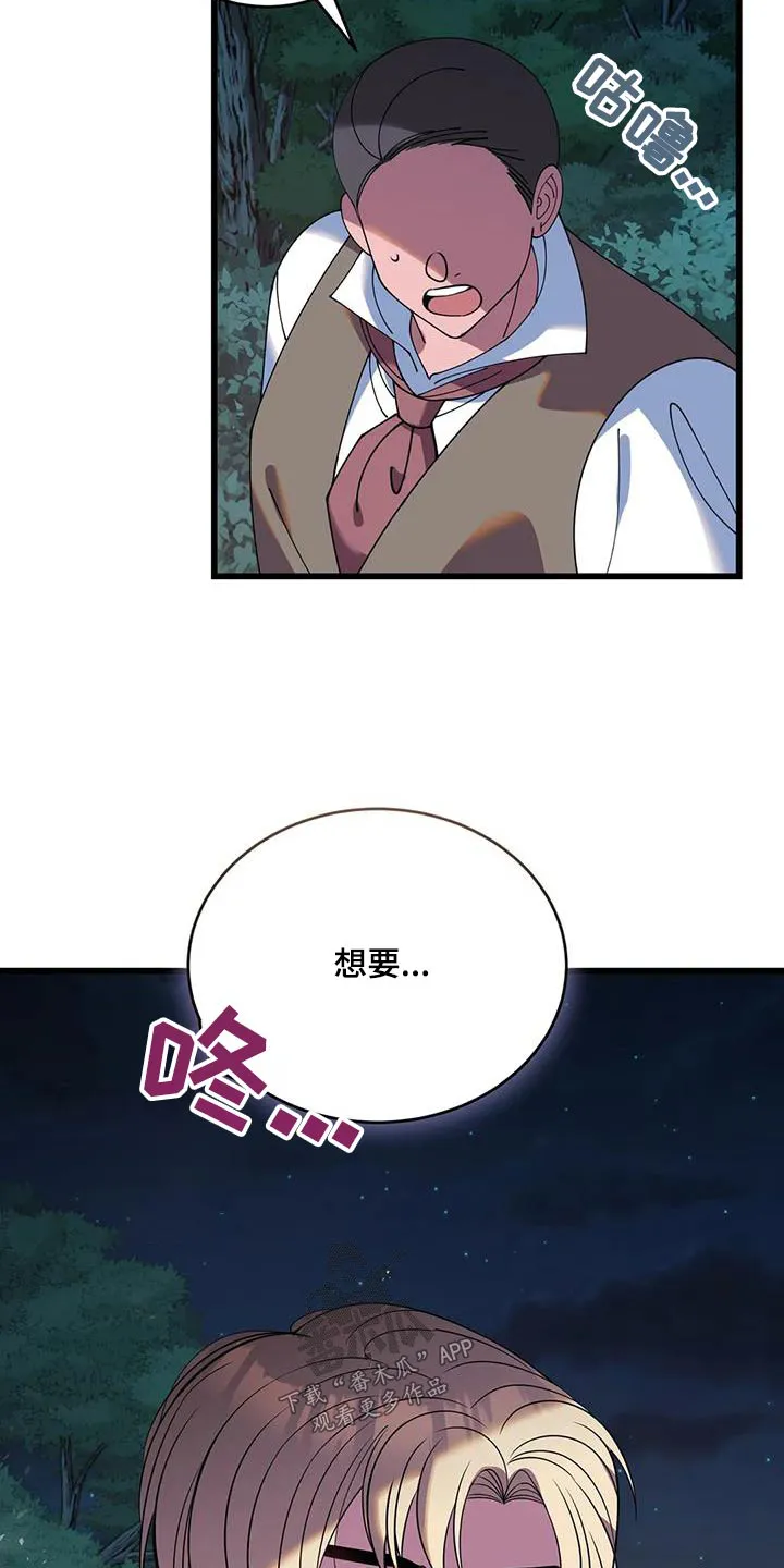 传奇之旅漫画漫画,第117章：过桥7图