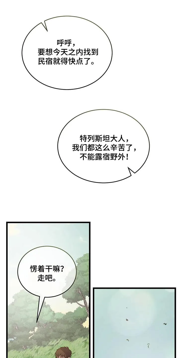 传奇之旅 无限漫画,第119章：再见24图