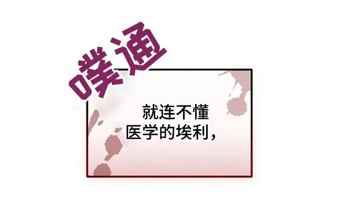 火线传奇漫画漫画,第170章：信号10图