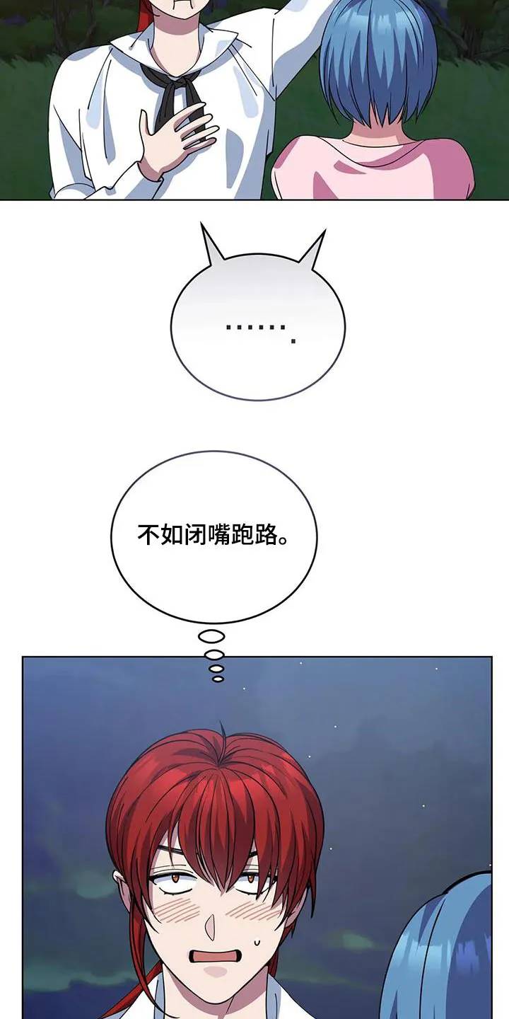 传奇之旅漫画漫画,第130章：嘲笑12图