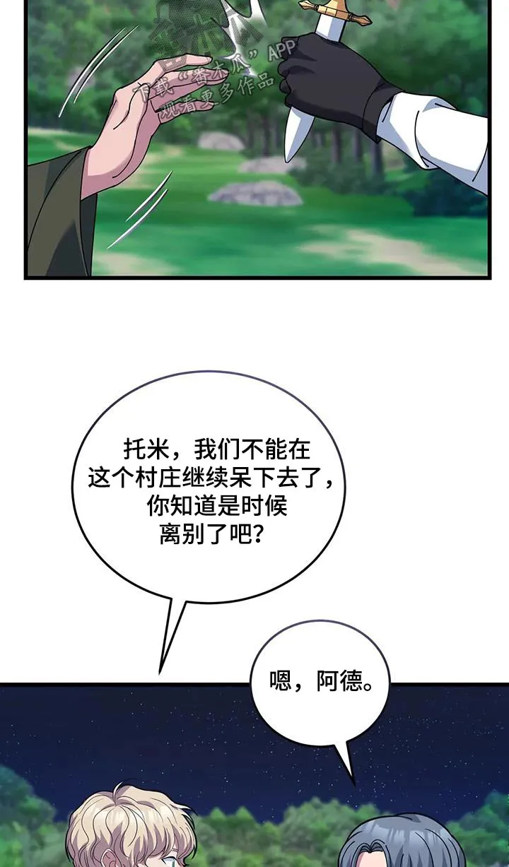 科拉传奇漫画漫画,第144章：谢谢你救我13图
