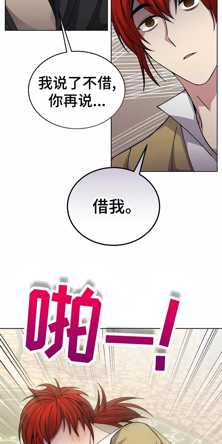 传奇之旅漫画漫画,第75章：带回去2图