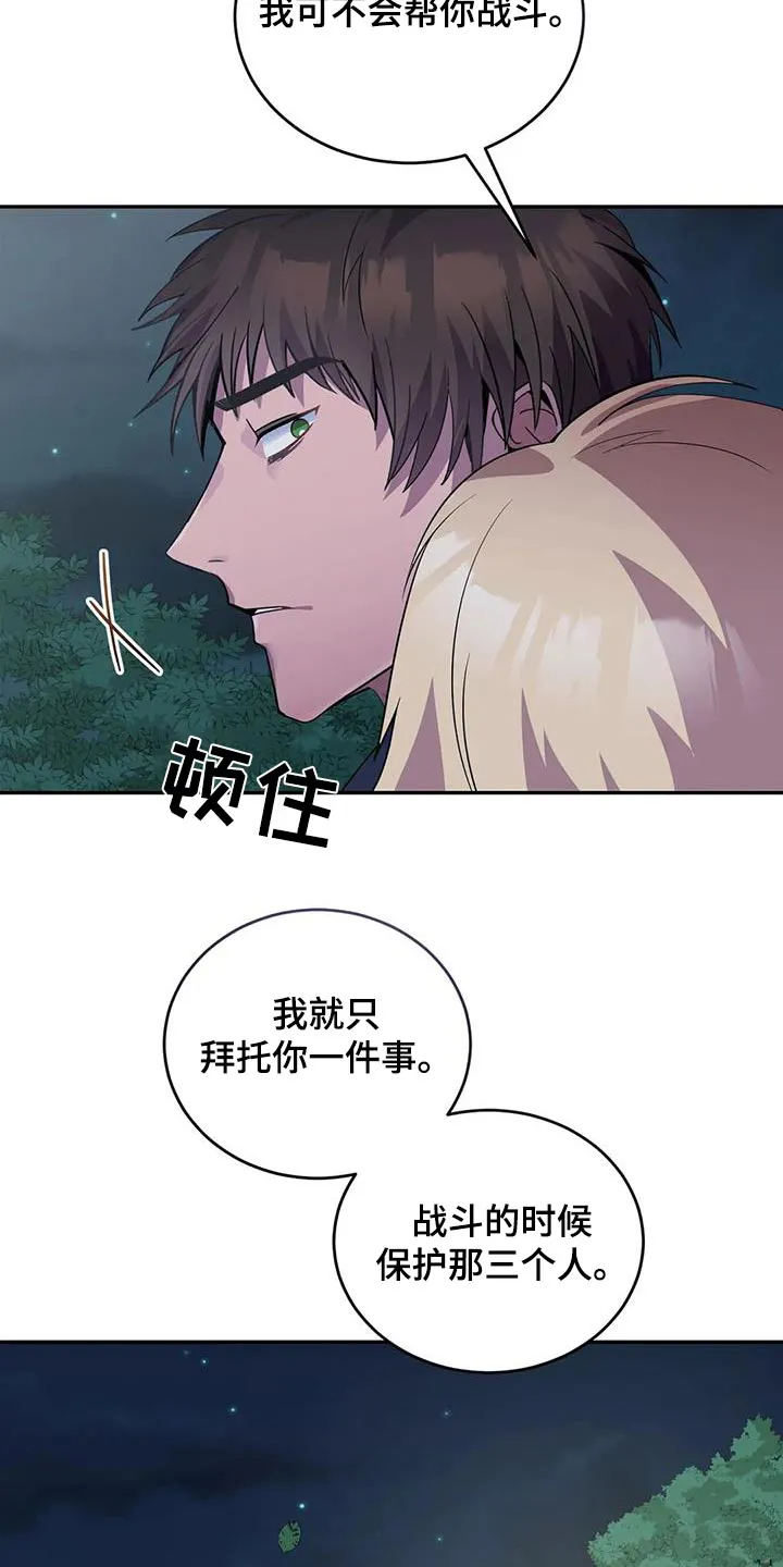 传奇之旅 贴吧漫画,第113章：你想怎样6图