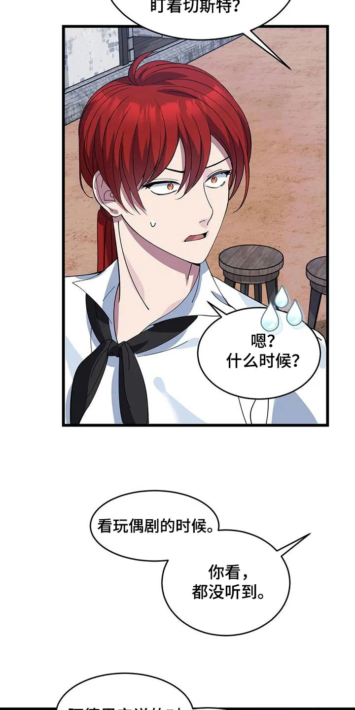 传奇之旅漫画漫画,第138章：着火28图