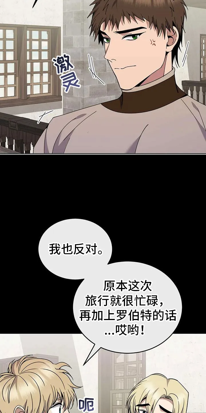 传奇之旅漫画漫画,第77章： 商讨路线3图