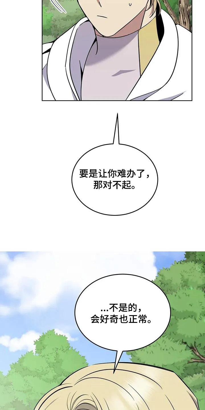 传奇之旅漫画漫画,第81章：好吃17图