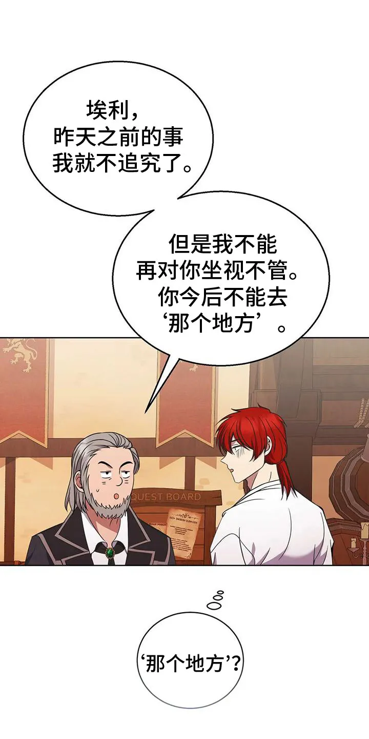 火线传奇漫画漫画,第76章：轮流监视20图